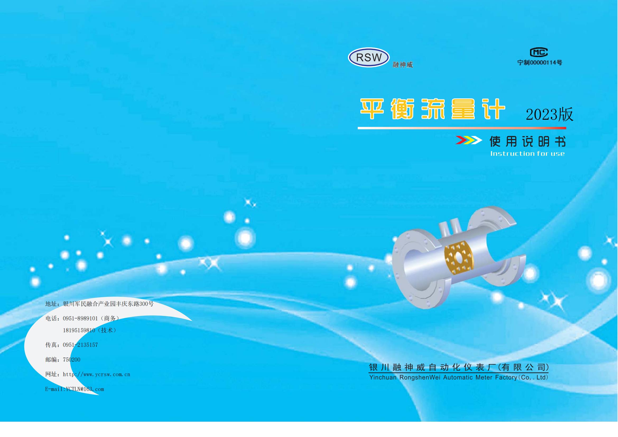 平衡流量计说明书_00.jpg