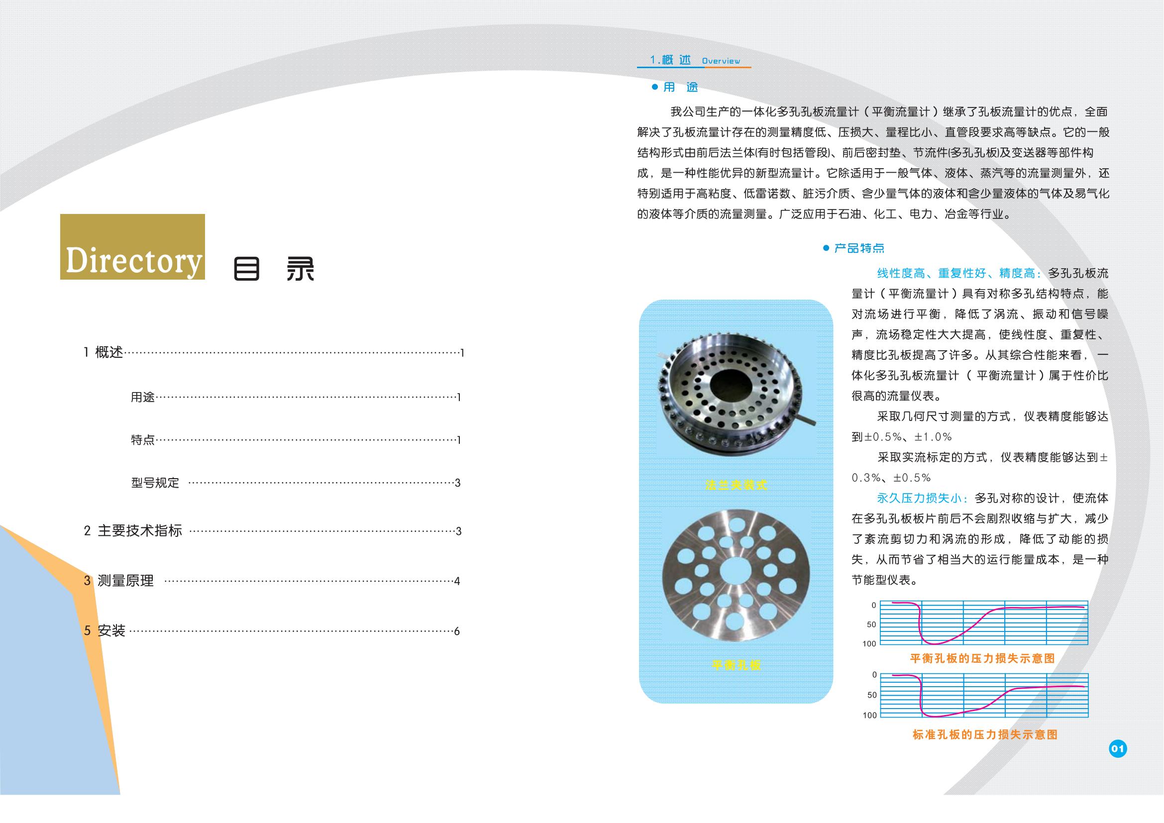 平衡流量计说明书_03.jpg