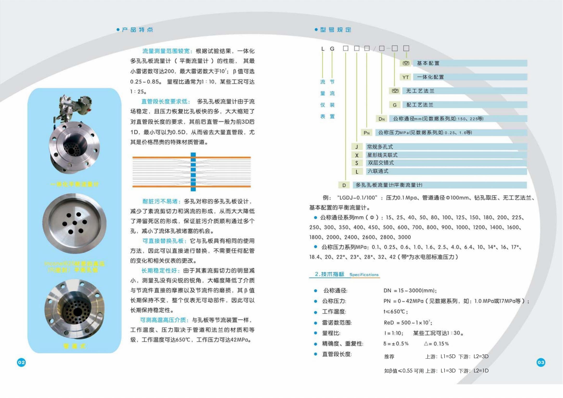 平衡流量计说明书_04.jpg