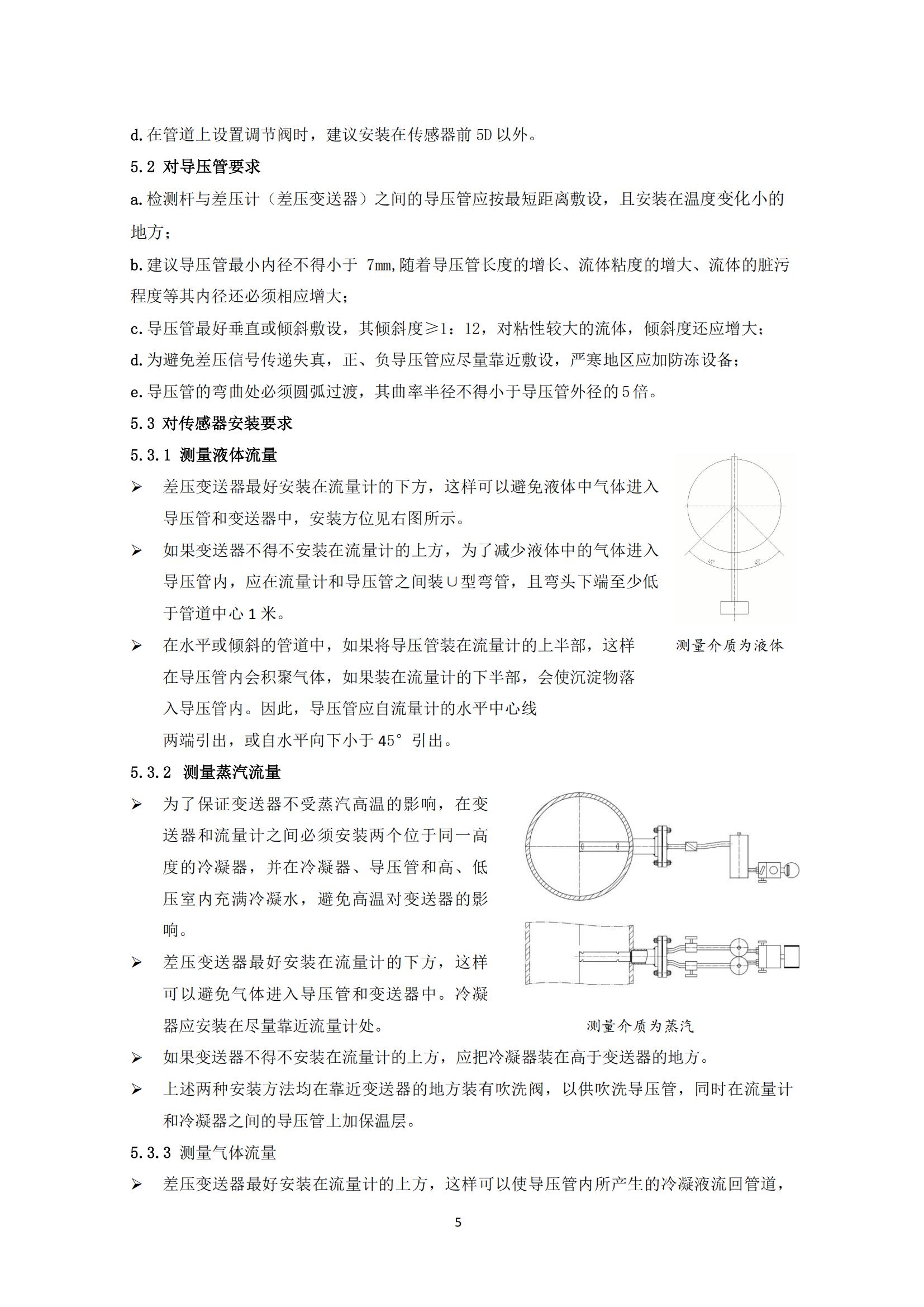 拜伦斯（半抛物线型）流量传感器_05.jpg