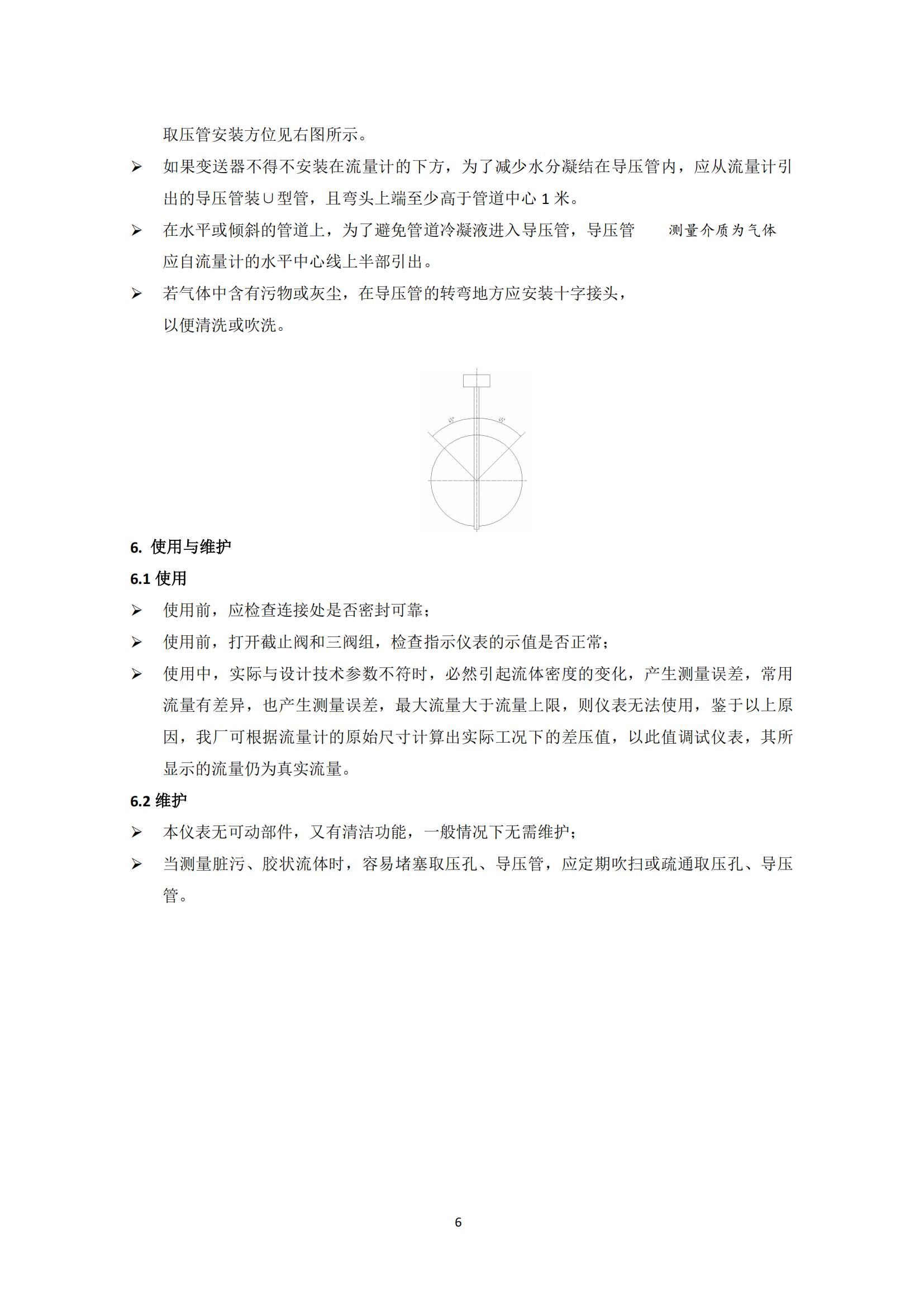 拜伦斯（半抛物线型）流量传感器_06.jpg